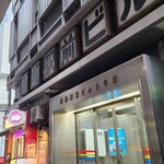 立ち呑 こひなた - 