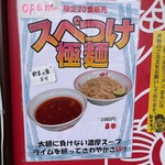 蒙古タンメン中本 - 