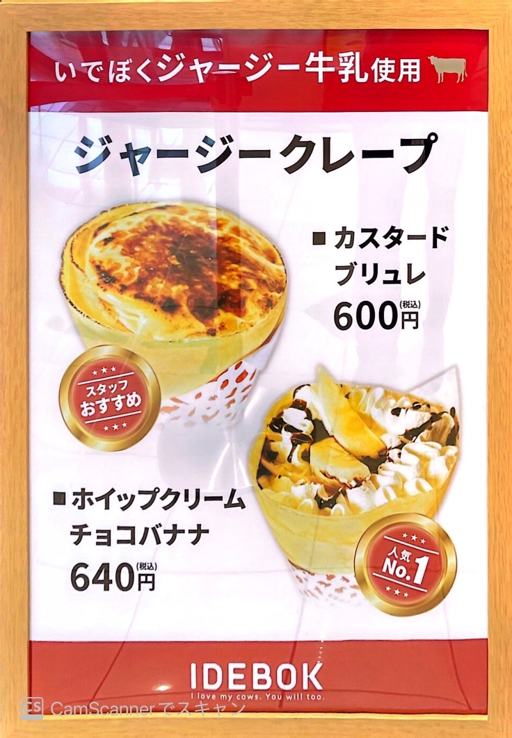 メニュー写真 : IDEBOK 海老名SA上り店 （いでぼく） - 厚木