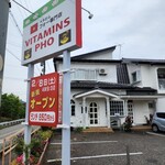 VITAMINS PHO - 外観