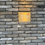 シノワズリ372 - 