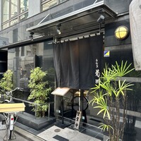 新宿 うなぎ菊川 - 