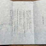 NOT A HOTEL KITAKARUIZAWA - 水炊きの説明書