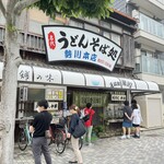勢川  本店 - 