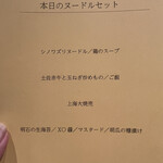 シノワズリ372 - メニュー