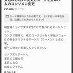 シノワズリ372 - 課金例