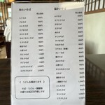 そば処 銭函更科 - メニュー裏面