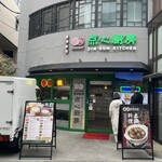 香港飲茶 点心厨房 大岡山店 - 