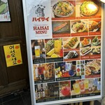 沖縄酒場ハイサイ - 