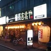 備長吉兆や 博多駅前店