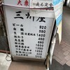 大衆割烹 三州屋 銀座本店