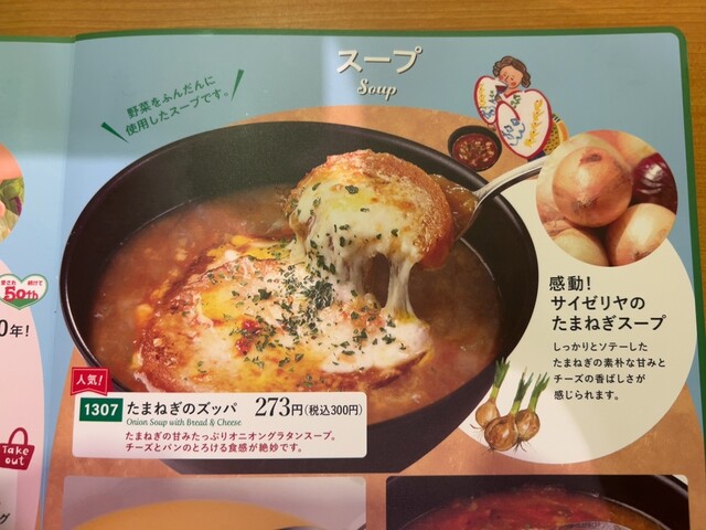 Saizeriya Komae Higashinogawa Ten photo 3