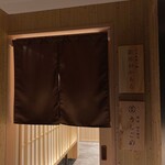 日本料理と鮨 銀座おかもと - 