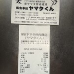 ヤマタくん - レシート