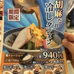 タンメン トナリ 丸の内店 - 