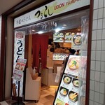 UDONつるこし - 外観