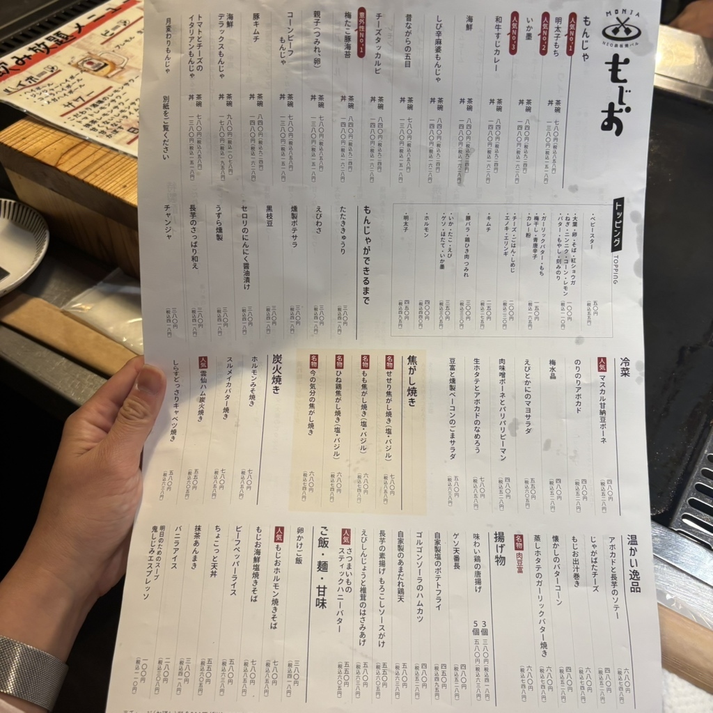 メニュー写真 : もんじゃ焼き 鉄板焼バル もじお 裏難波店 - 近鉄