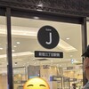富士見堂 伊勢丹新宿店