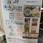 博多とんこつ 天神旗 - メニュー