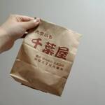 千葉屋 - 昔ながらの紙袋も良い。持ち帰りもわくわく