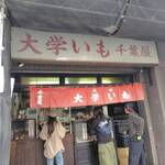 千葉屋 - おじちゃんも優しそうな感じ