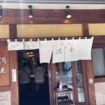 らぁめん 満来 - 外観