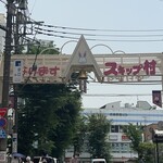 立喰処 どん亭 - 