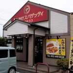 パスタデココ - 