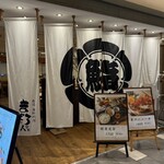 まぐろ人別庵 - 