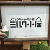 ミルク小屋