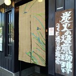 ふるもと珈琲店 - 