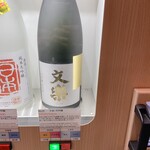 ききざけ処 昭和蔵 - 