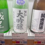 ききざけ処 昭和蔵 - 