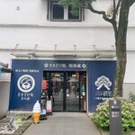 ききざけ処 昭和蔵 - 