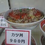 中華一光 - ショーケースのかつ丼サンプル