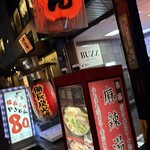 やきとん 三吉 - 