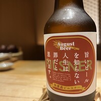 アウグスビール 小瓶