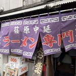 井田商店 - 