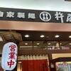 杵屋 イオンタウン伊勢ララパーク店