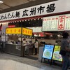広州市場 イオンモールむさし村山店