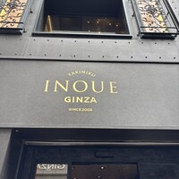 焼肉いのうえ 銀座店 - 