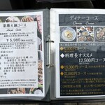 中国料理 旬輝 - メニュー