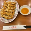 餃子の王将 福山松永店