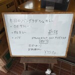 インディアン・レストラン　ロタ - メニュー