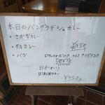 インディアン・レストラン　ロタ - メニュー