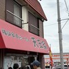 横浜家系らーめん 天王家 寒川総本店