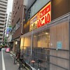 立飲みいこい 支店