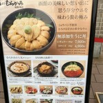 うに むらかみ 函館本店 - 