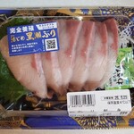 ジャパンミート生鮮館 - 料理写真:ぶり刺身(647円)