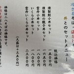 十割蕎麦 玉竹 - 